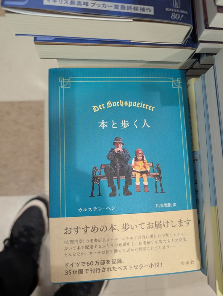 『本と歩く人』カルステン・ヘン