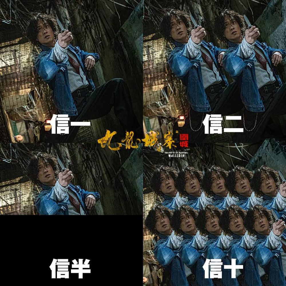 画面が四分割されており、それぞれ同じ信一の写真が並んでいるが、一枚目は「信一」で普通の写真、二枚目は「信ニ」で信一が二人、三枚目は「信半」で上半身のみ、四枚目は「信十」で信一が十人いる。