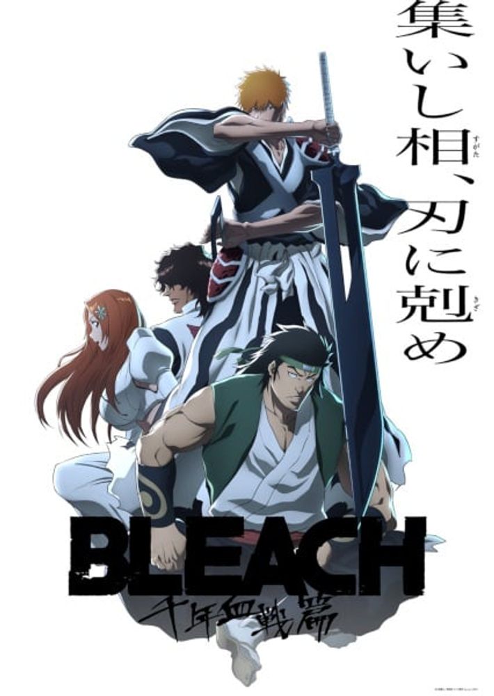 Bleach Sennen Kessen-hen Soukoku-tan บลีช เทพมรณะ สงครามเลือดพันปี บทความขัดแย้ง