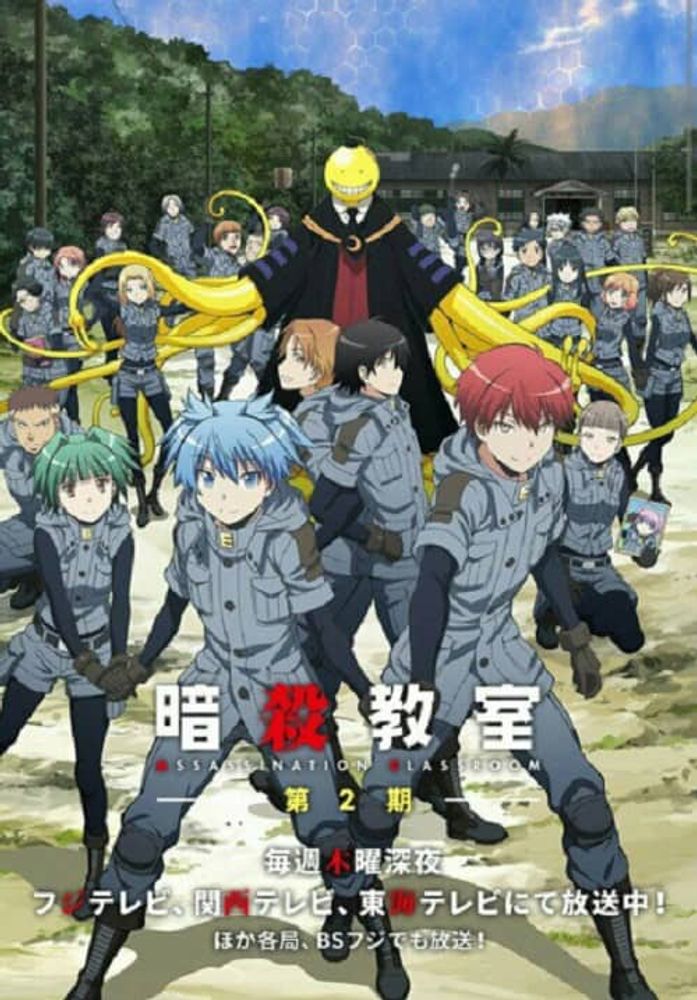 Assassination Classroom 2 ห้องเรียนลอบสังหาร ภาค 2