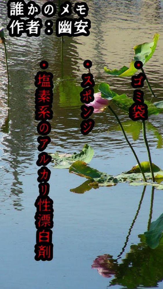 #shorts 怪談朗読015【誰かのメモ】〈幽安〉