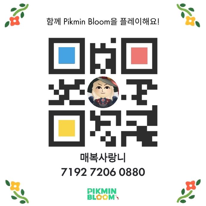 Pikmin Bloom 친구 코드