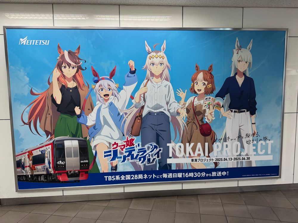 A commemorative poster of the Cinderella Gray collaboration with Meitetsu Railway