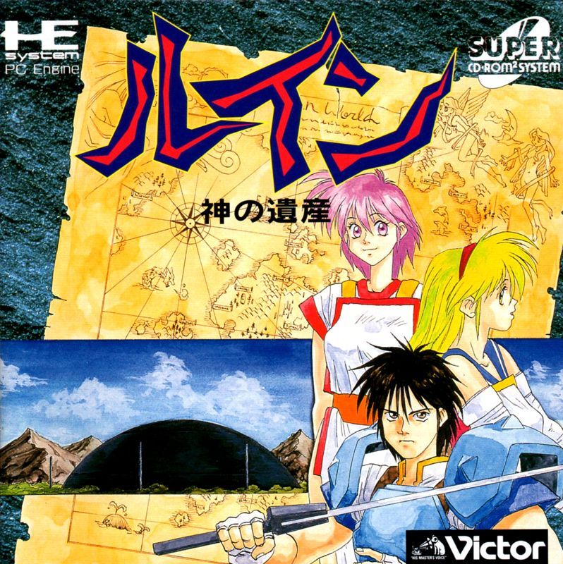 Front cover from the game Ruin: Kami no Isan for TurboGrafx CD