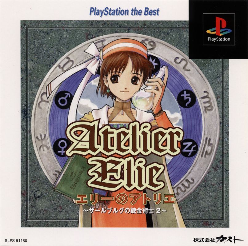 Front cover from the game Atelier Elie: Salburg no Renkinjutsushi 2 for PlayStation