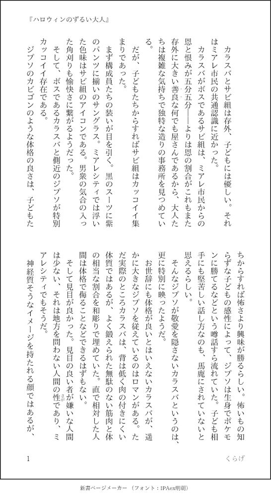 キョカラ(キョウカラ)小説を画像にしたもの。
6枚中の1枚。
本文はリプのURLに掲載。