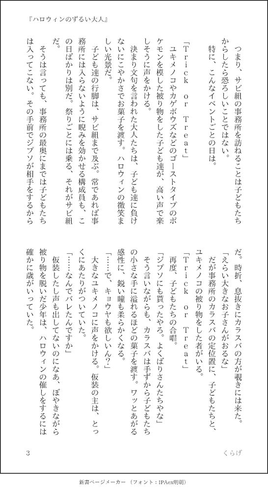 キョカラ(キョウカラ)小説を画像にしたもの。
6枚中の3枚。
本文はリプのURLに掲載。