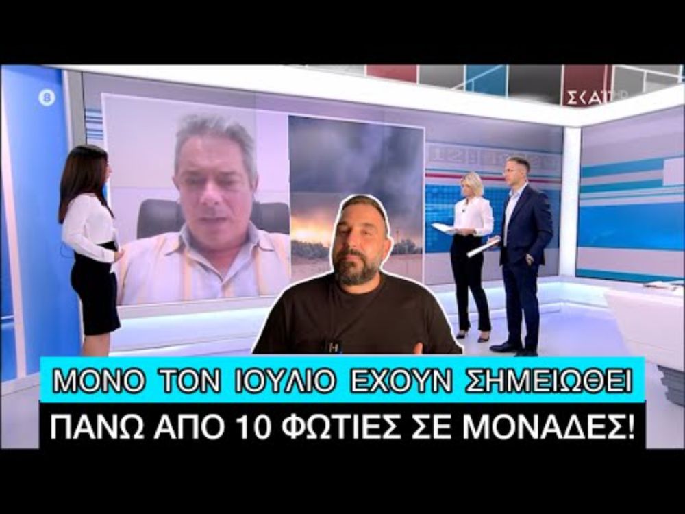 Γιατί καίγονται τόσο συχνά τα εργοστάσια ανακύκλωσης στην Ελλάδα;