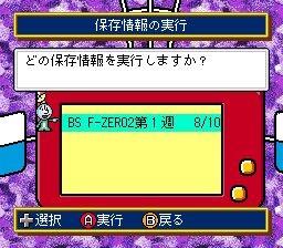 BS-X Menu showing BS F-Zero 2 Week 1
