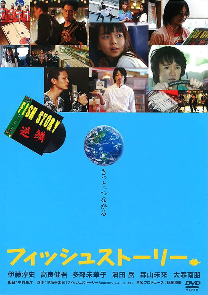 the poster for FISH STORY (2009). a blue background in which the world floats on the bottom is crowded with images of various characters from the film. The record FISH STORY floats to the left.