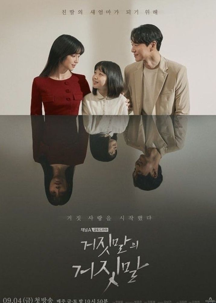 No pôster há dois adultos entre uma criança, uma mulher de vermelho a esquerda e um homem com terno bege a direita, a criança de cerca de uns 10 anos está com uma camisa amarelo claro, a imagem deles se reflete em uma superfície a sua frente que contém uma expressão facial diferente da que eles estão, a criança olha para a mulher, assim como o homem e a mulher olha para a menina, e todos estão sorrindo, na imagem refletida a menina e o homem se olham sorrindo e a mulher está olhando para a frente séria.