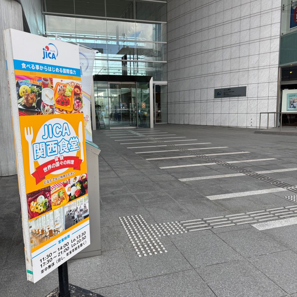 jica関西の外観。jica関西食堂の看板が左手に見える。