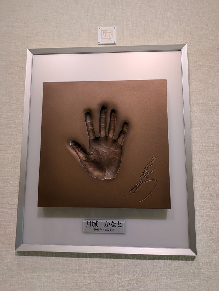 宝塚歌劇の殿堂にて　月城かなとさんの手型