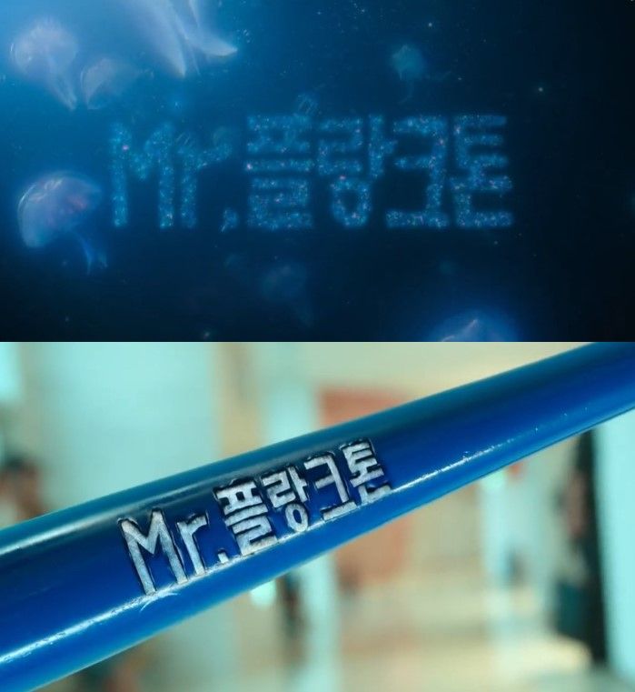 #Mrプランクトン #MrPlankton #Mr플랑크톤

#韓国ドラマ #韓ドラ