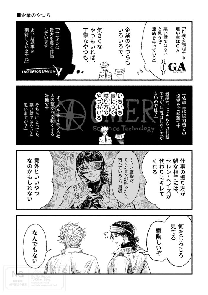 ■企業のやつら

回想：
「作戦を説明する　雇い主はG A
悪い話ではないと思うぜ　連絡を待っている」

「ユニオンは貴方を高く評価しています
よいお返事を期待していますね」

首輪付き：
企業のやつらもいろいろで、気さくなやつもいれば、丁寧なやつも、

回想：
「依頼主は協力機との協働をご希望です
最終的にはそちらの判断ですが、無理はしない方がよいのでは？」
「オーメル・サイエンス社との繋がりを強くする好機です
そちらにとっても、悪い話ではないと思いますが？」

首輪付き：
いちいち鼻につく喋り方のやつもいる

首輪付き：
仕事の振り方が雑な相手には、セレン・ヘイズが代わりにキレてくれる

回想：
セレン：
…いい度胸だ
ミッションが終わったら、待っていろよ、貴様

首輪付き：
意外といいやつなのかもしれない

セレン：
何をじろじろ見てる
鬱陶しいぞ

首輪付き：
なんでもない