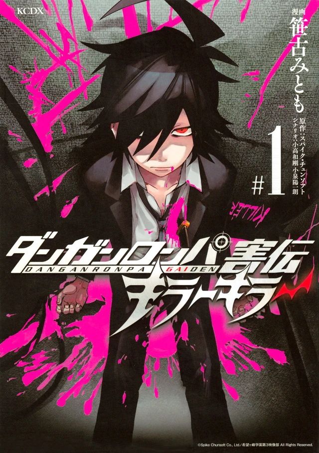 The cover of Volume 1 of "Danganronpa Gaiden: Killer Killer"