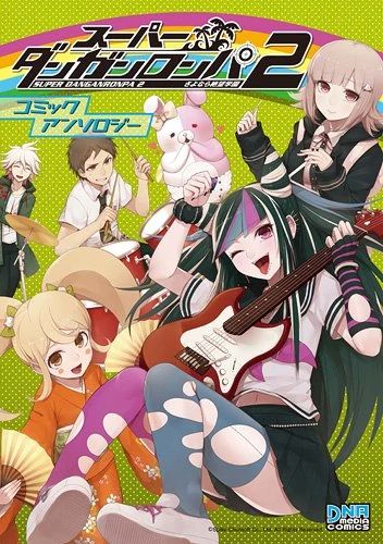 The cover for one of the Super Danganronpa 2 anthology comics