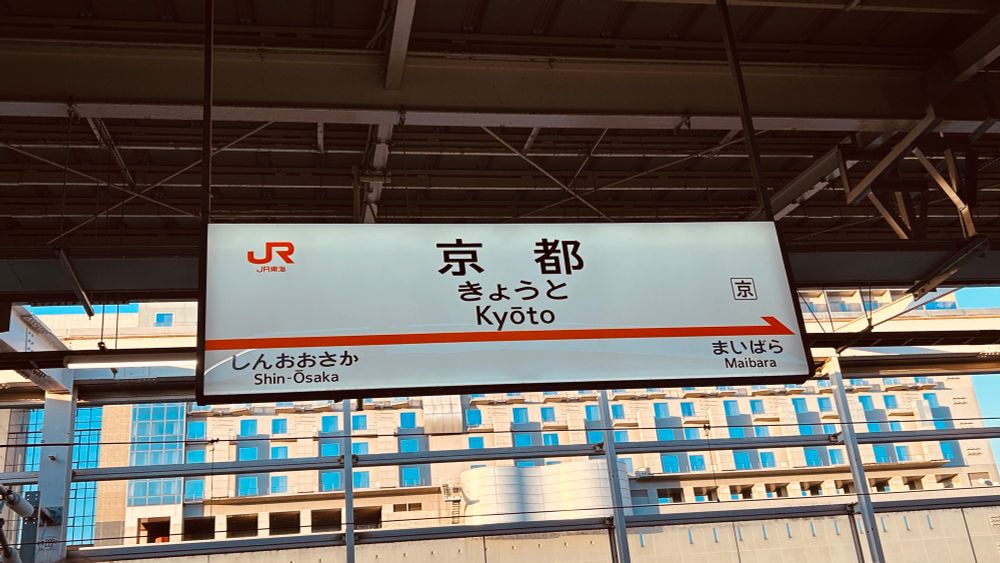 京都駅