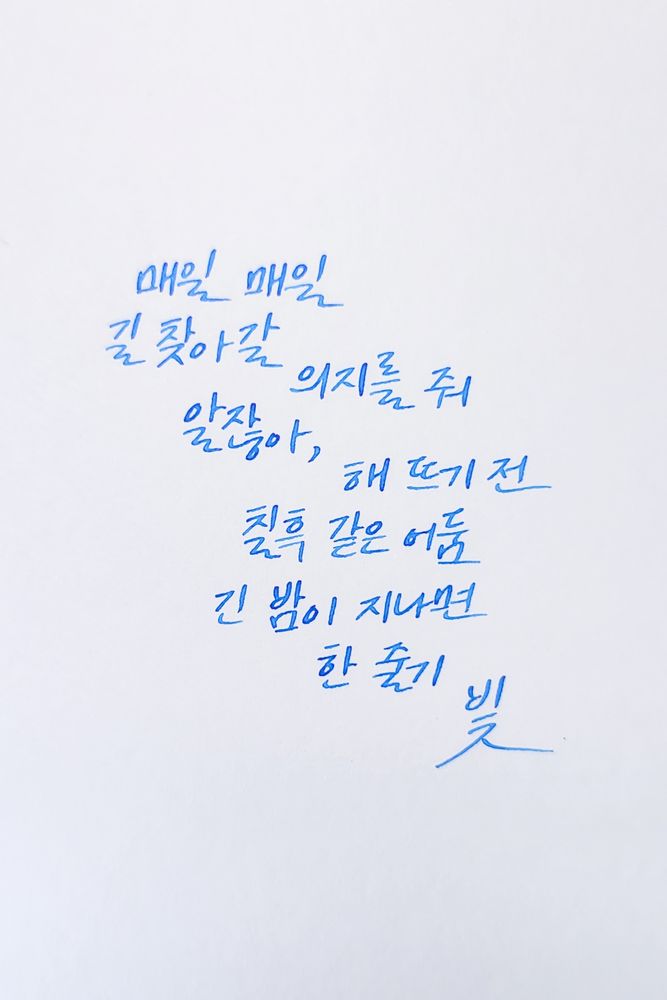 뮤지컬 '넥스트 투 노멀'의 '빛'

매일 매일 길 찾아갈 의지를 줘
알잖아, 해 뜨기 전 칠흑 같은 어둠
긴 밤이 지나면
한 줄기 빛