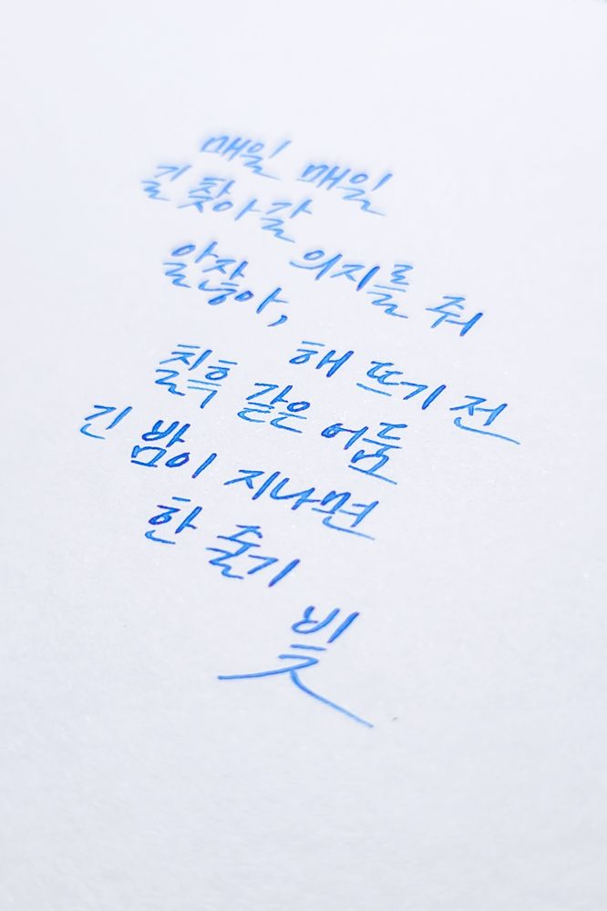 뮤지컬 '넥스트 투 노멀'의 '빛'

매일 매일 길 찾아갈 의지를 줘
알잖아, 해 뜨기 전 칠흑 같은 어둠
긴 밤이 지나면
한 줄기 빛