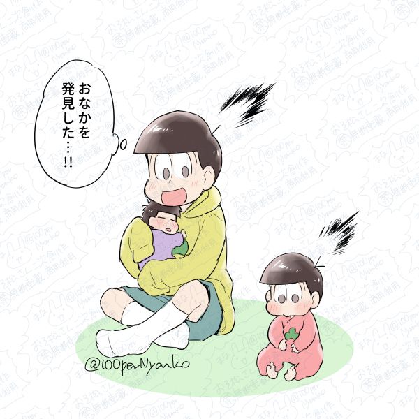 おそ松さん二次創作です
（ツリービレッジおそ松さんコラボ、かわいい松の二次創作)
おとなの十四松が0歳児の一松を抱っこして、おなかを発見した0歳児おそ松を発見しています