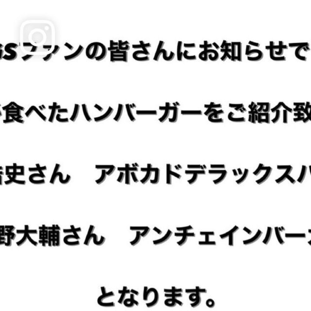 創業19年プレミアムハンバーガーの店　UNCHAIN DINER on Instagram: "⤵︎
DGSファンの皆さんにお知らせです。

連日沢山のファンの方々にご来店頂いております。

そこでお2人が食べたハンバーガーをご紹介致します。

神谷浩史さん　【アボカドデラックスバーガー】

小野大輔さん　【アンチェインバーガー】

となります。

※小野さんの召し上がったアンチェインバーガーはお...