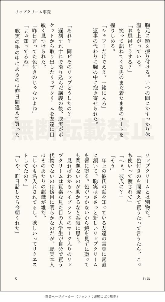 胸元に額を擦り付ける。いつの間にかすっかり体温も上がっている。
「お風呂どうする？」
　笑って訊ねてくる男のまだ着たままのコートを握りしめる。
「シャワーだけでええ。一緒に入ろ」
　返事の代わりに腕の中に抱き寄せられた。


「あれ？　岡ピそのリップどうしたの？」
　遅刻すれすれで滑り込んだ講義の後、聡実がポケットから取り出したリップクリームを友達に目敏く見つけられた。
「昨日言ってた色付きのじゃないよね」
「よぉ知ってるね」
　聡実の手の中にあるのは昨日間違えて買ったリップクリームとは別物だ。
「色付きのを間違えて買うたって言うたら、こっち使いって渡されて」
「へぇ。彼氏に？」
「そう」
　年上の彼氏の話を知っている友達の言葉に素直に頷いて、聡実はささっと新しいリップクリームを唇に塗る。色がつかないから鏡を見ずに塗っても問題ないのが助かるなと呑気に思う。
　見ればわかるハイブランドのマーク入りのリップクリームは質素な見た目の大学生が自分で買う代物でないのは傍目に明らかなのだが、聡実本人はそのあたりの認識が雑だ。
「しかも名入れされてるし。欲しいってリクエストしてたの？」
「いや、昨日話したら今朝くれた」
