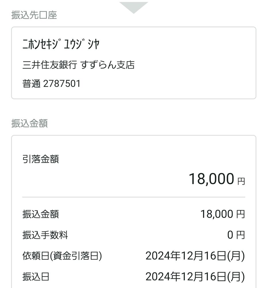 義援金振込しました