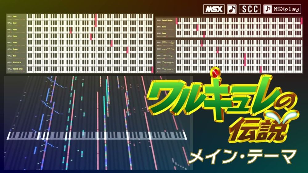 【MSX, OPLL, SCC, PSG】 namco / ワルキューレの伝説 / メイン・テーマ