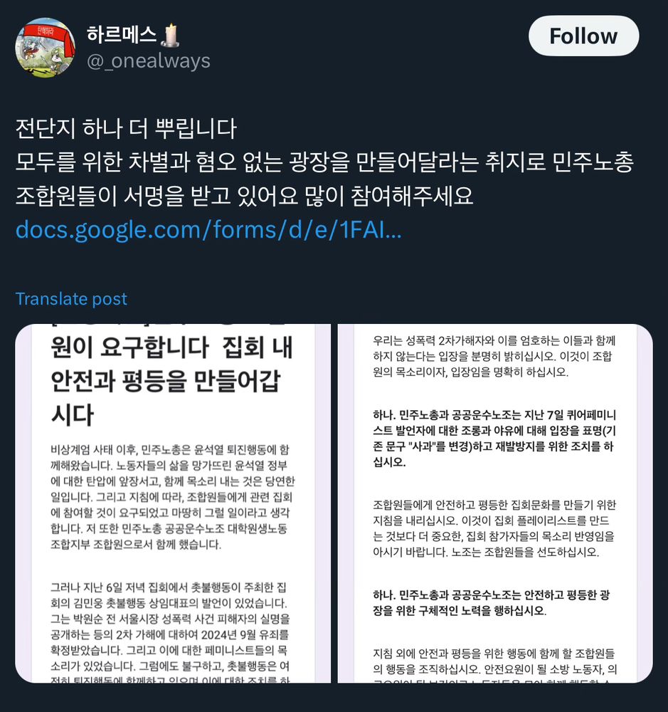 전단지 하나 더 뿌립니다
모두를 위한 차별과 혐오 없는 광장을 만들어달라는 취지로 민주노총 조합원들이 서명을 받고 있어요 많이 참여해주세요
(서명 참여 URL)