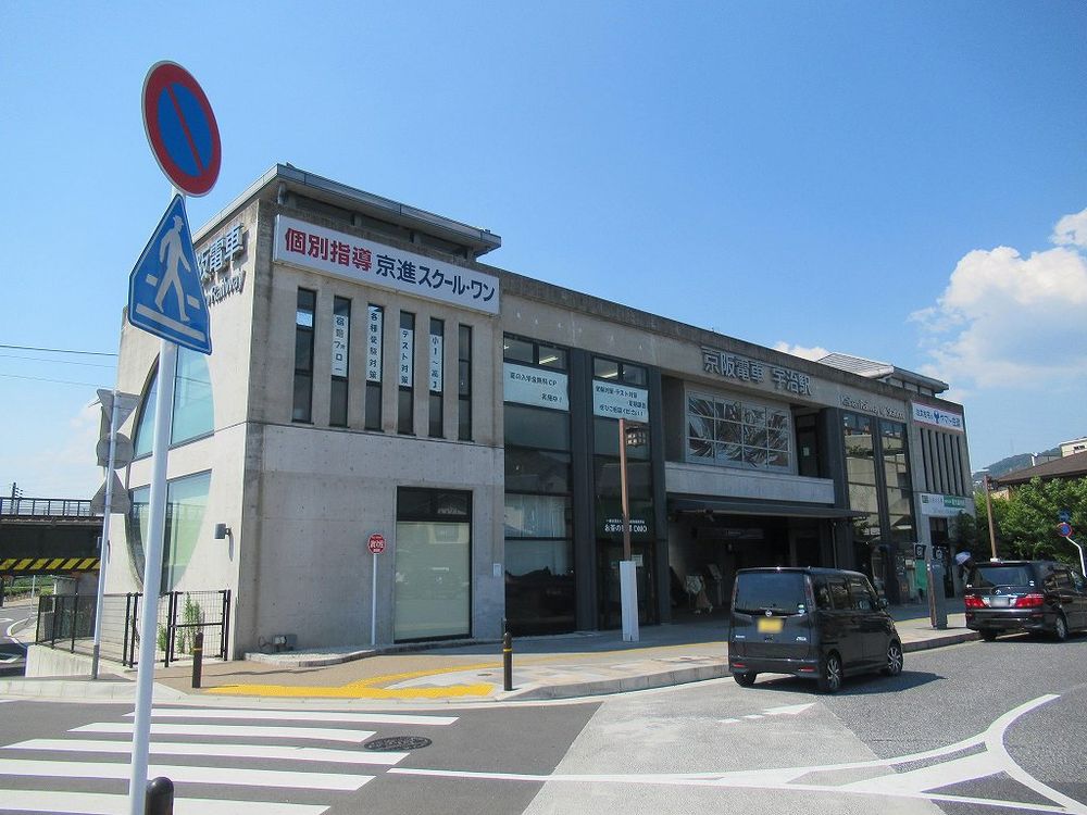 2022年、宇治駅（京都府）#京阪電気鉄道 /宇治線　by 駅の目録屋