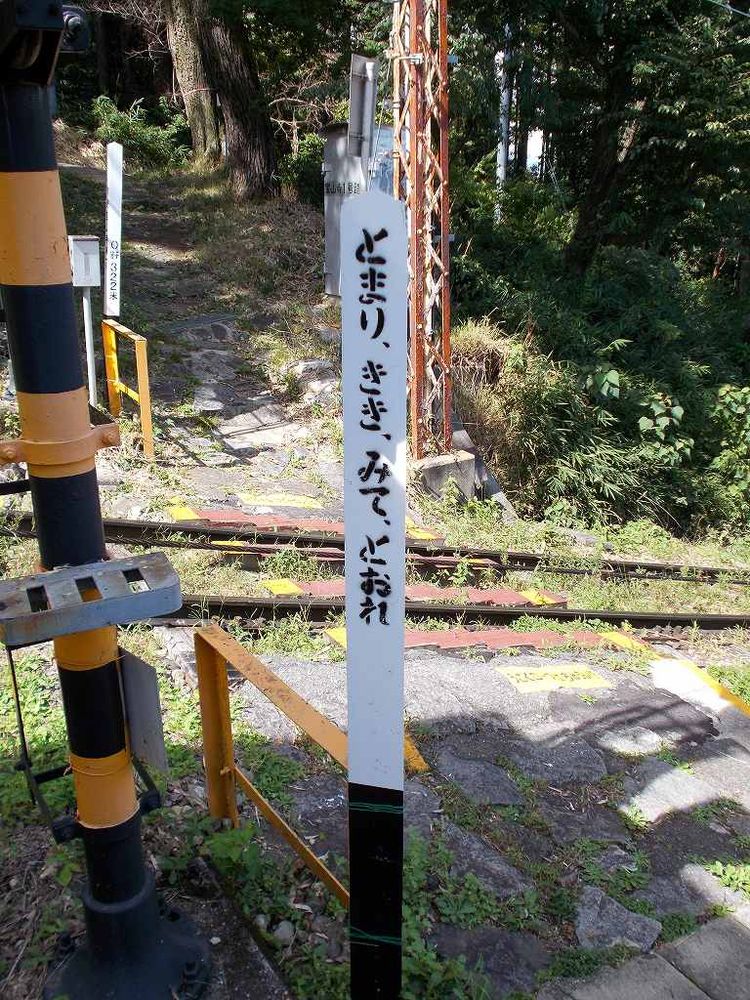 2019年、梅屋敷駅（奈良県）#近畿日本鉄道 /生駒鋼索線　by 駅の目録屋