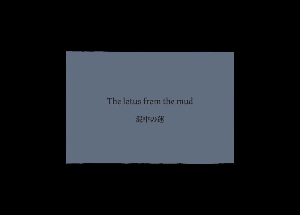 The proverbial lotus from the mud, 蓮在泥中潔