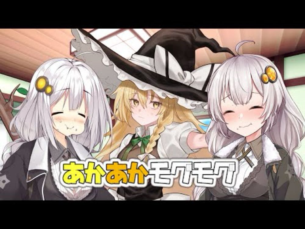 異世界に来たあかりちゃん達【ボイロ劇場】【ボイゆくカオス祭】
