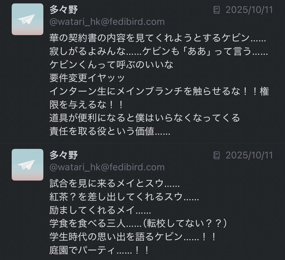 タダノのフェディバードの投稿スクショ全3枚。庭園イベントについて台詞を引きながらウダウダ言ってる