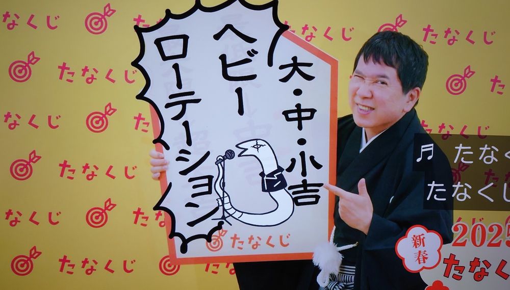 たなくじ
大・中・小吉
ヘビーローテーション