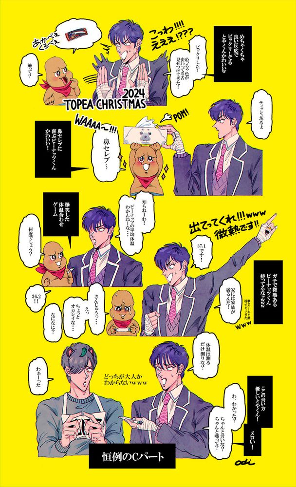 今年も最高に笑わせてもらったクリスマスでしたｗｗｗ
刀ピーは神話になった🙏✨✨✨