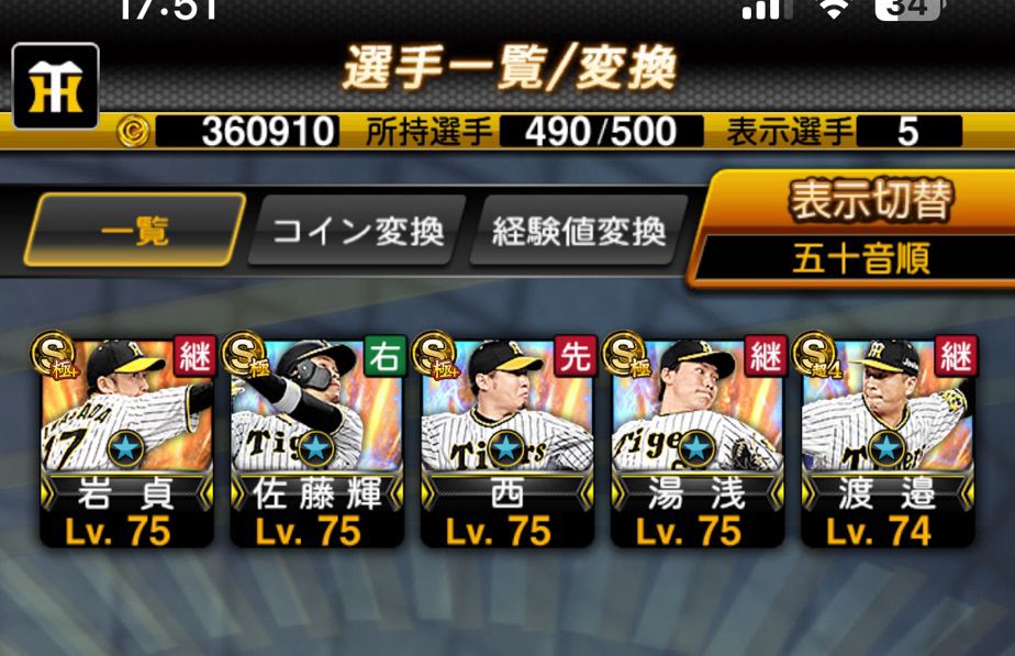 渡邉選手以外2体持ってます。