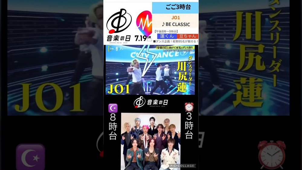 【JO1】㊗️音楽の日📺出演💙#川尻蓮#豆原一成 - WACOCA