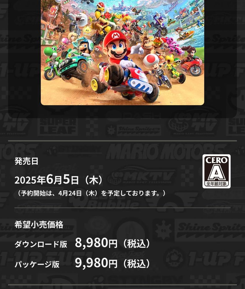 Screenshot of the Yen prices for Mario Kart World in Japan.