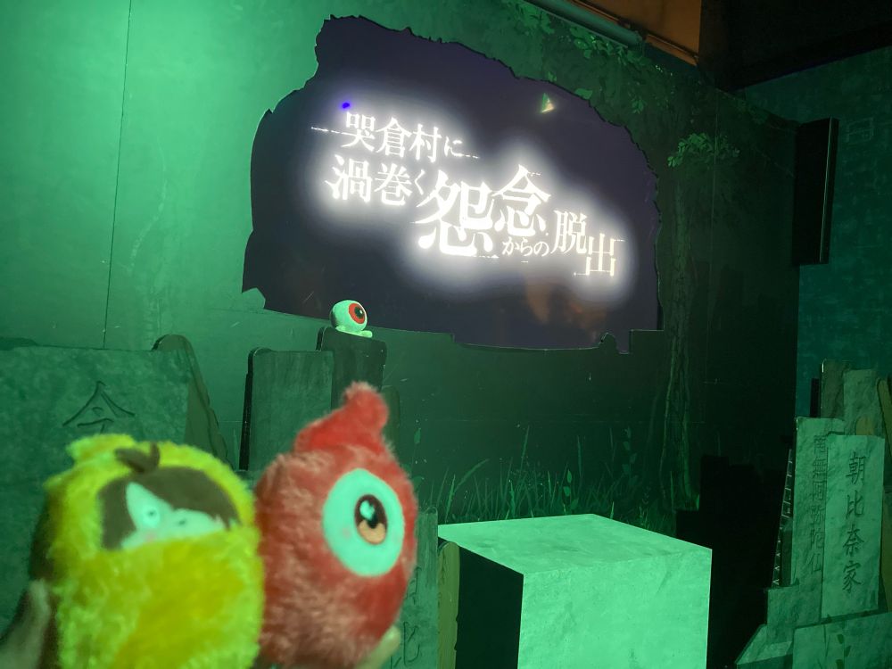 「映画 鬼太郎誕生 ゲゲゲの謎」のリアル脱出ゲーム
帰りに解放される、墓場のフォトスポットでの写真です
左手前に投稿主が持っている鬼太郎くんと目玉おやじ殿のぬいがありますが、ピンボケしています(笑)