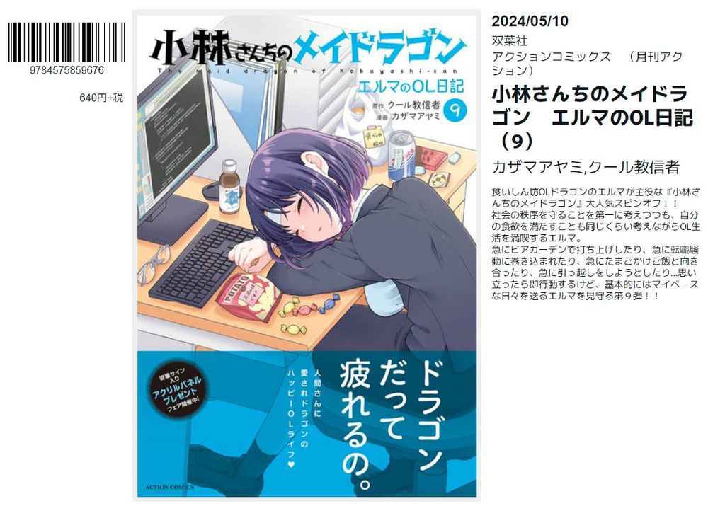 小林さんちのメイドラゴン エルマのOL日記 9 今年も話題の - 青年漫画