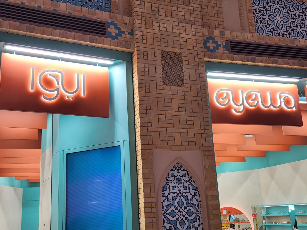 Storefront that says "eyewa" in English and Arabic