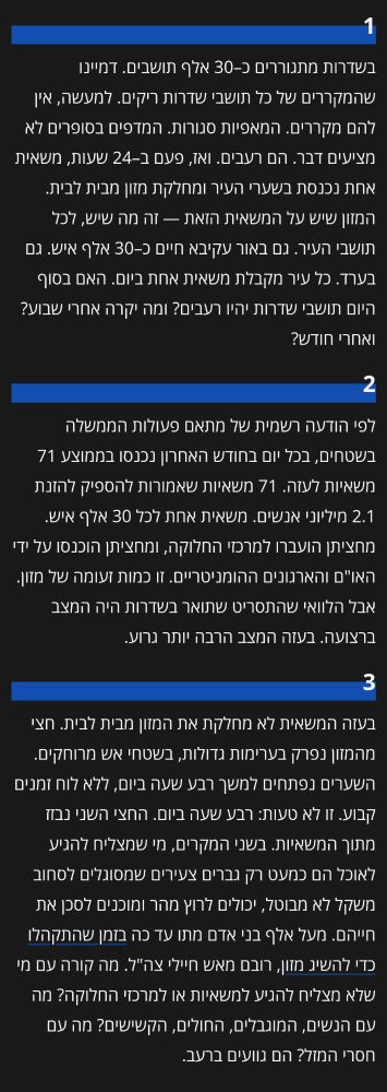ניר חסון על ההרכבה בעזה