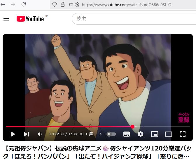 YouTubeの「侍ジャイアンツ」より