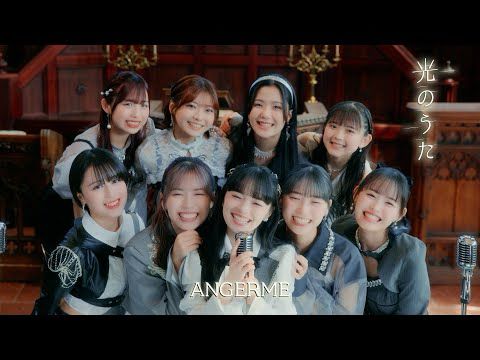 アンジュルム『光のうた』Promotion Edit