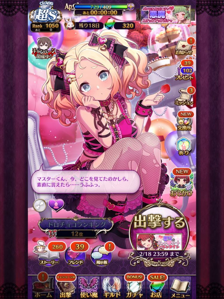 ゴ魔乙 カルミア