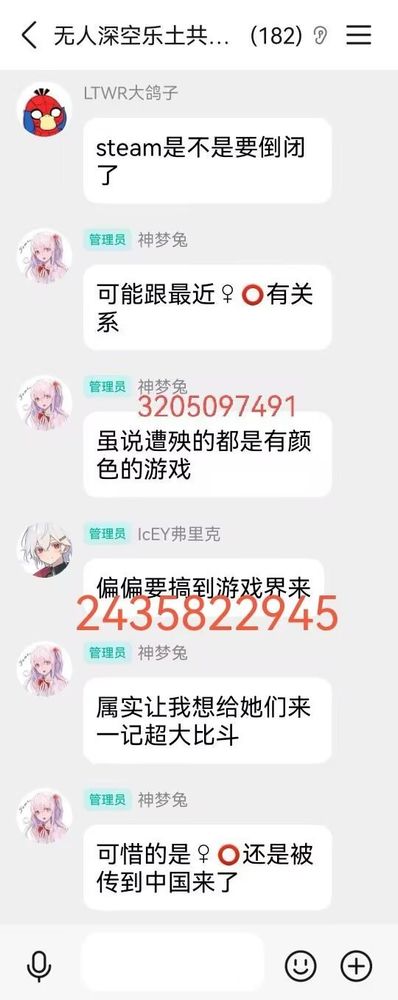 无人深空·乐土共和国
LTWR大鸽子：steam是不是要倒闭了
管理员神梦兔：可能跟最近女权有关系。虽说遭殃的都是有颜色的游戏
管理员IcEY弗里克：偏偏要搞到游戏界来
管理员神梦兔：属实让我想给她们来一记超大比斗。可惜的是女权还是被传到中国来了