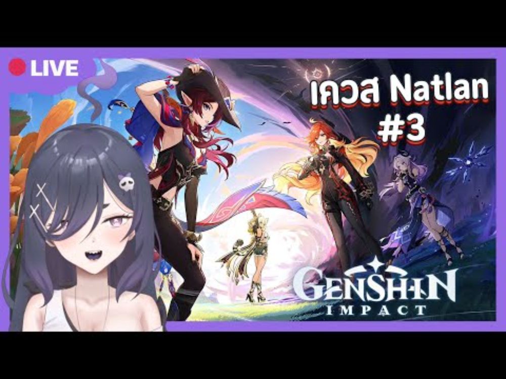 【🎮Gaming】Genshin Impact : ตะลุุยเควสเนื้อเรื่อง Natlan -Part 3-