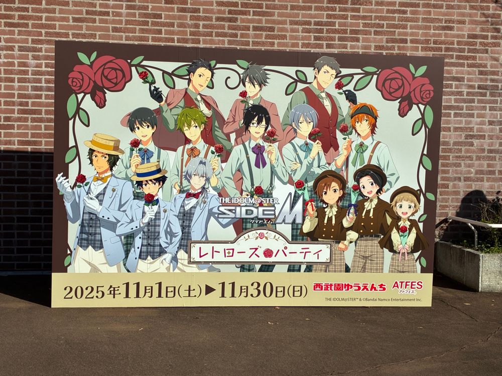 SideMと西武園ゆうえんちコラボのキービジュアルの看板の写真